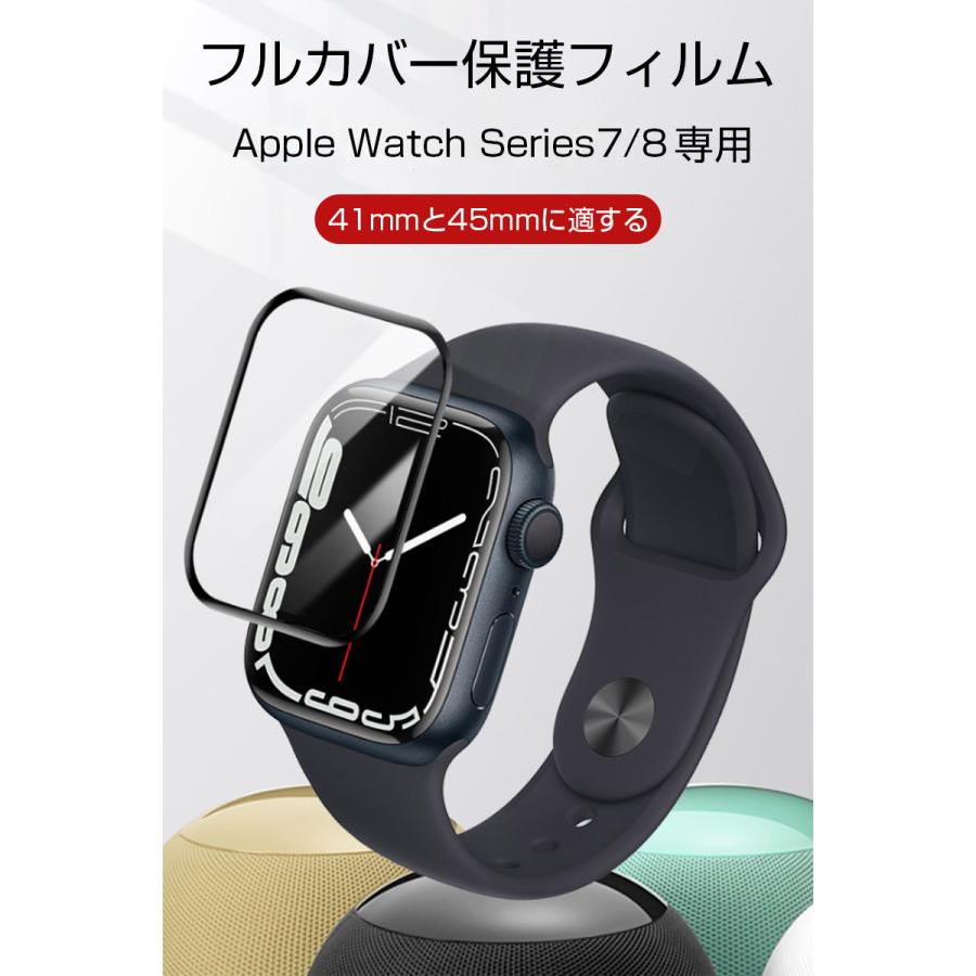 Apple Watch Series7 / series8 / Series9 強化ガラスフィルム 液晶
