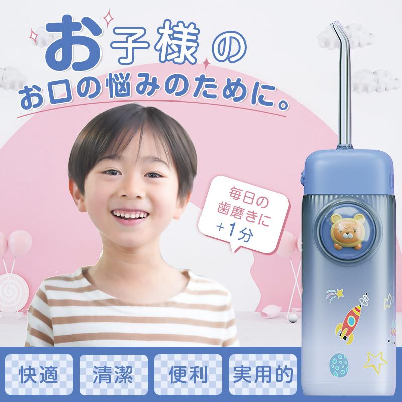 明誠 口腔洗浄器 子供用 口腔洗浄機 ウォーターフロス ジェット