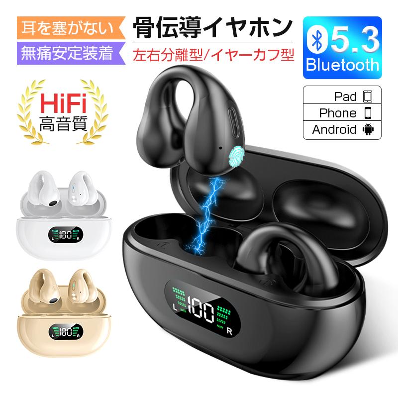 【クーポンで1880円★8/7まで】骨伝導イヤホン ワイヤレスイヤホン Bluetooth 5.3 タッチ制御 左右分離型 防水 大容量充電ケース付き  最大8時間持続再生 :1286a1:明誠ショップ - 通販 - Yahoo!ショッピング