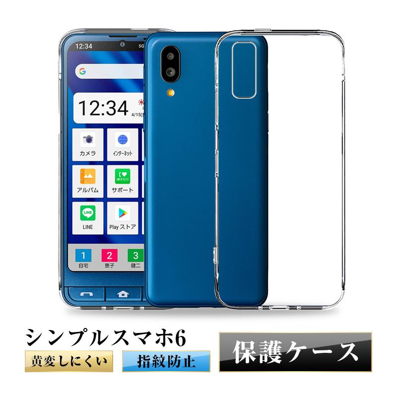 シンプルスマホ6 01sh Basio Active Shg09 スマホケース カバー スマホ保護 携帯電話ケース 耐衝撃 Tpuケース シリコン 薄型 透明ケース 衝撃防止 1291a1 明誠ショップ 通販 Yahoo ショッピング