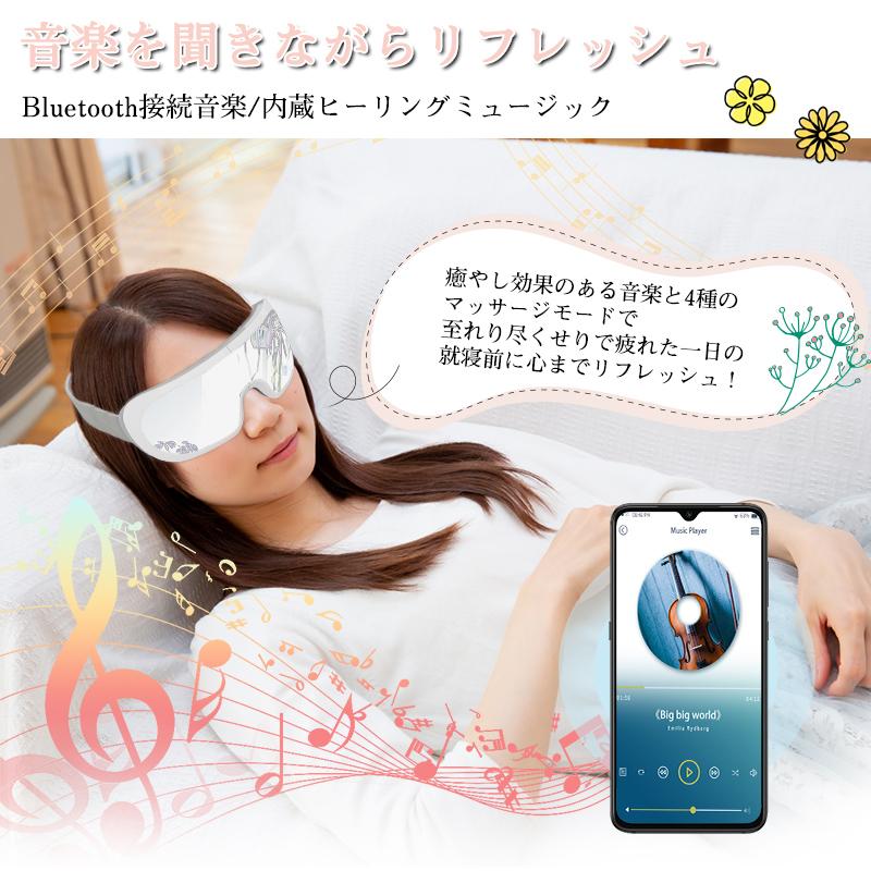 明誠 アイマッサージャー ヘッドマッサージ対応 Bluetooth機能