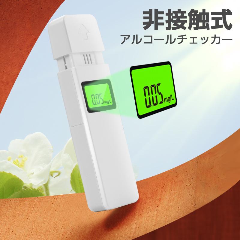 明誠 アルコールチェッカー アルコール検知器 デジタル表示 携帯用