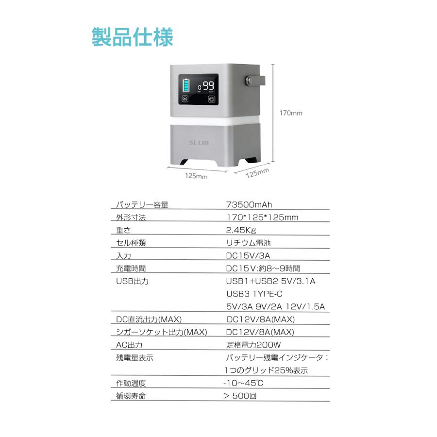 SLUB ポータブル電源 73500mAH 防災 停電対策 リチウムイオン電池 大容量パワーバンク 200W AC DC 12V シガーソケット USB Type-C 急速充電 蓄電池｜meiseishop｜19