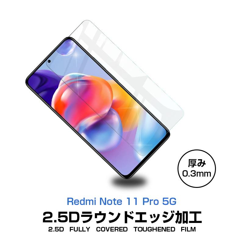 【2枚セット】Redmi Note 11 Pro 5G 強化ガラス保護フィルム 2.5D ガラスフィルム 画面保護フィルム スクリーン保護フィルム 液晶保護フィルム ガラスシート｜meiseishop｜02