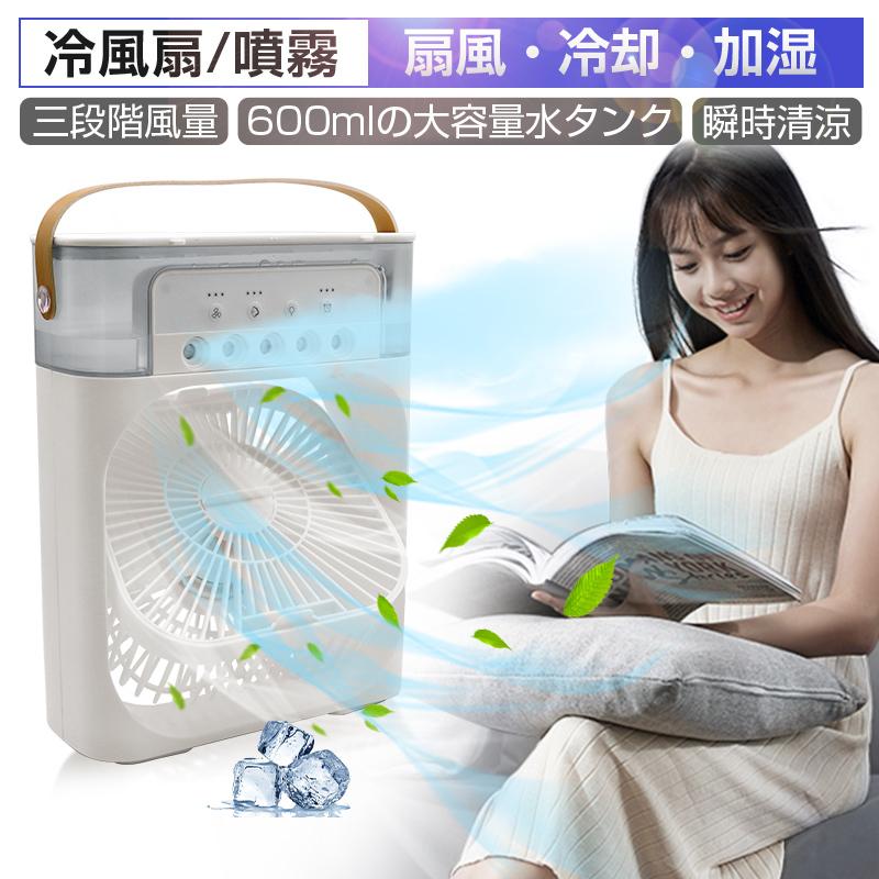 限定600円引き 冷風扇 水冷式ファン マスク蒸れ解消対策グッズ 小型卓上冷風扇 加湿機能付き 噴霧 タイマー機能付き 快速冷却 ３段階風量 広角送風 Usb給電 1342 明誠ショップ 通販 Yahoo ショッピング