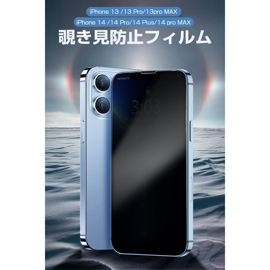 【2枚セット】iPhone13/13 pro/13 pro max/iPhone14/14Plus/14Pro/14Promax/iPhone15/15Plus/15Pro/15Promax 覗き見防止フィルム ガラスフィルム｜meiseishop｜02