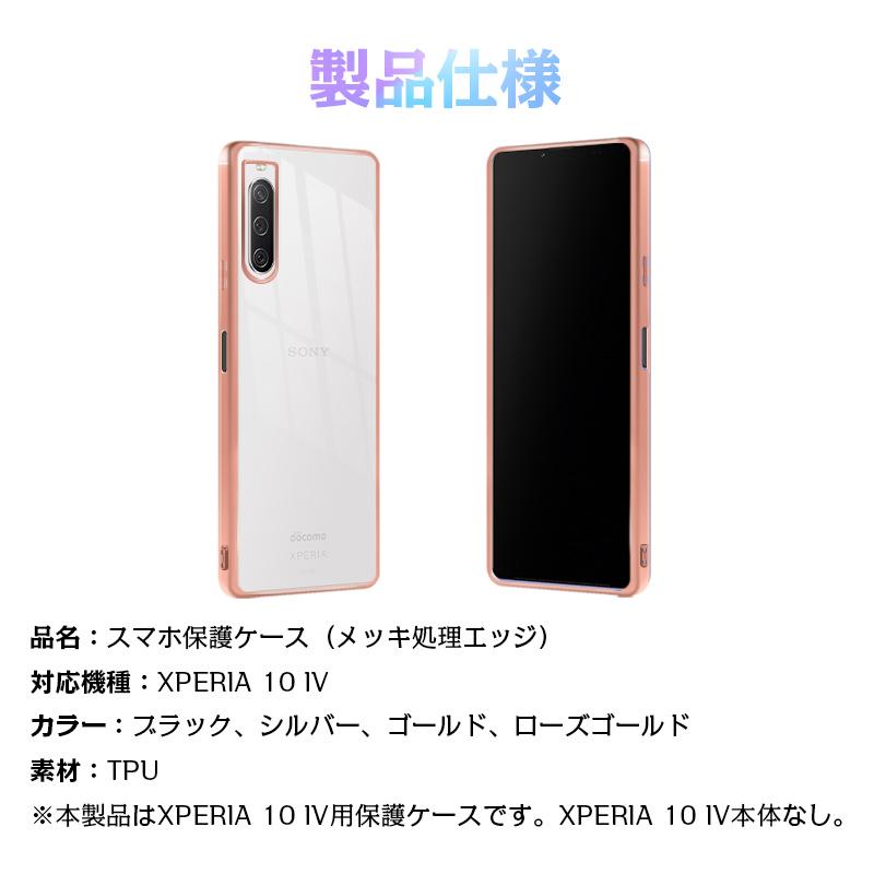 明誠 Xperia 10 IV SO-52C / SOG07 / A202SO スマホケース TPU