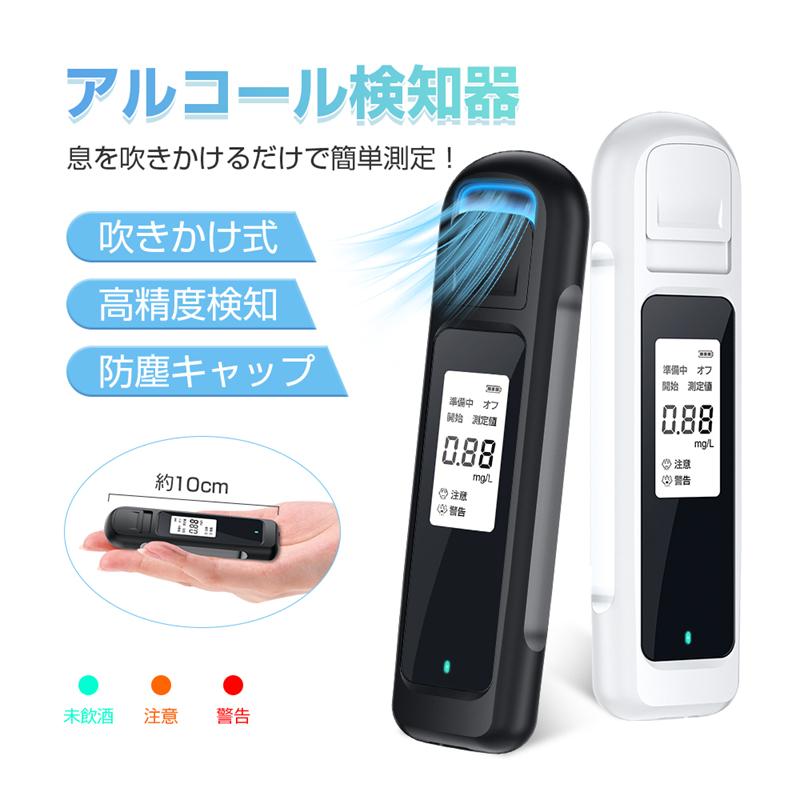 明誠 アルコールチェッカー 吹きかけ式 非接触型 簡単測定 アルコール