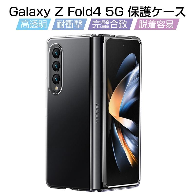 明誠 Galaxy Z Fold4 5G SCG16 / SC-55C ケース PC材 透明ケース