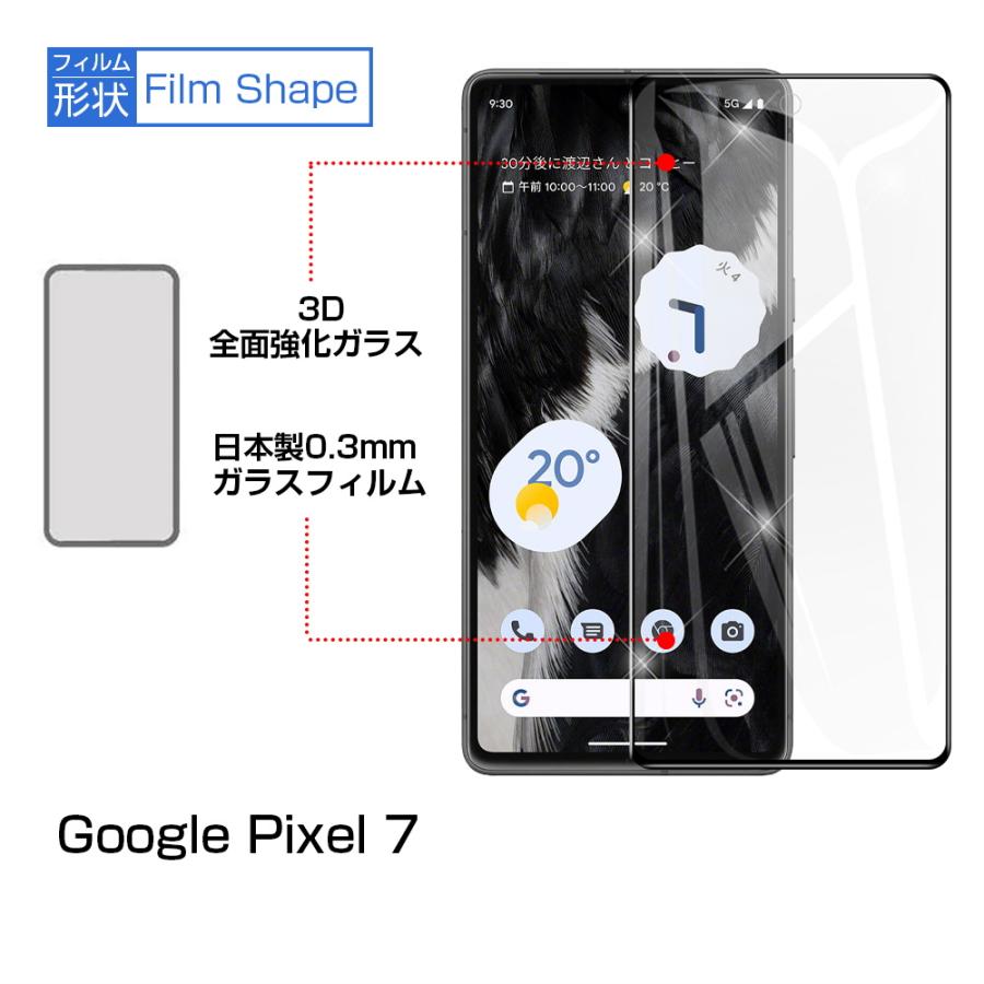 【2枚セット】Google Pixel 7 ガラスフィルム 3D 液晶保護ガラスシート 強化ガラス保護フィルム 全面保護 スマホ画面保護フィルム 傷防止 割れ防止｜meiseishop｜08