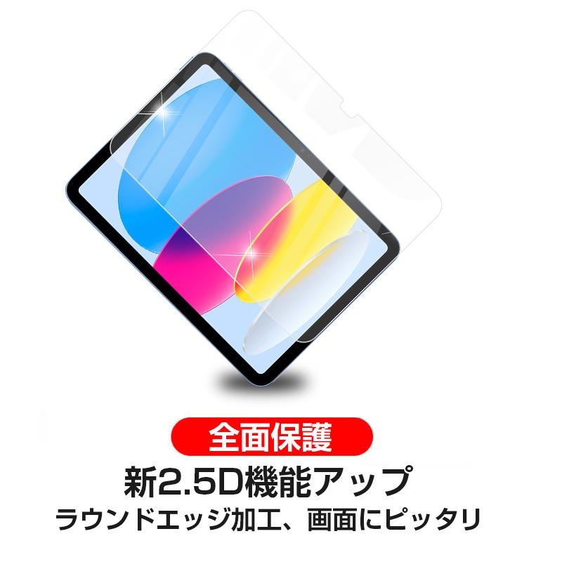 iPad 2022 第10世代 10.9インチ 強化ガラス保護フィルム iPadフィルム 2.5D ガラスフィルム 画面保護フィルム 液晶保護フィルム ガラスシート 耐衝撃｜meiseishop｜02