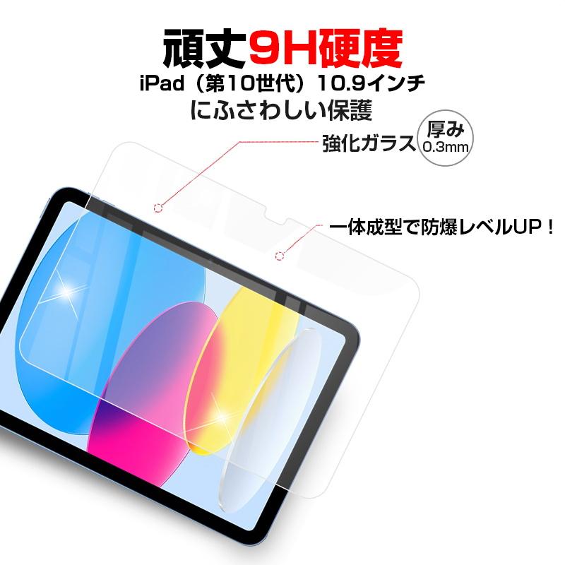 iPad 2022 第10世代 10.9インチ 強化ガラス保護フィルム iPadフィルム 2.5D ガラスフィルム 画面保護フィルム 液晶保護フィルム ガラスシート 耐衝撃｜meiseishop｜10