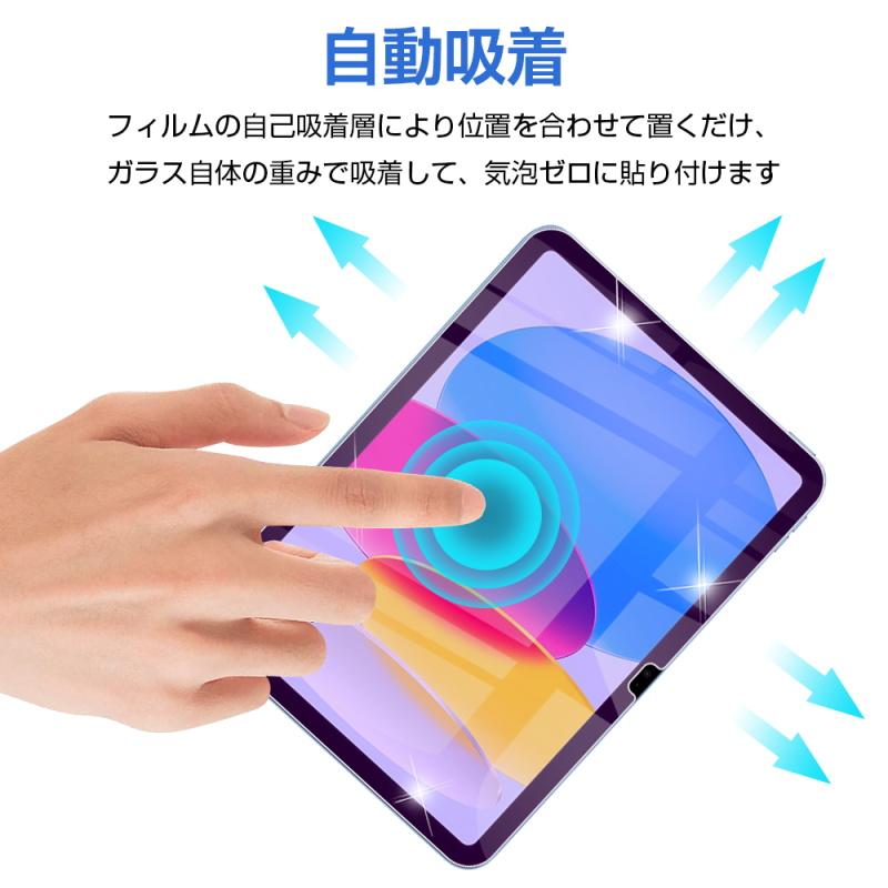 iPad 2022 第10世代 10.9インチ 強化ガラス保護フィルム ブルーライトカット iPadフィルム 2.5D 液晶保護フィルム ガラスフィルム 画面保護フィルム ケース対応｜meiseishop｜15