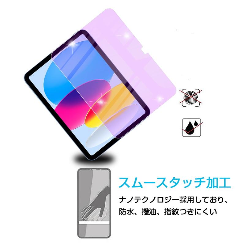 iPad 2022 第10世代 10.9インチ 強化ガラス保護フィルム ブルーライトカット iPadフィルム 2.5D 液晶保護フィルム ガラスフィルム 画面保護フィルム ケース対応｜meiseishop｜09