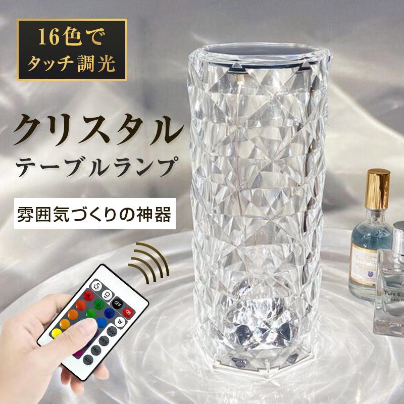 クリスタルランプ クリスタル テーブルランプ 卓上 透明 常夜灯 クリスタルランプ クリスタル テーブルランプ 卓上 透明 常夜灯