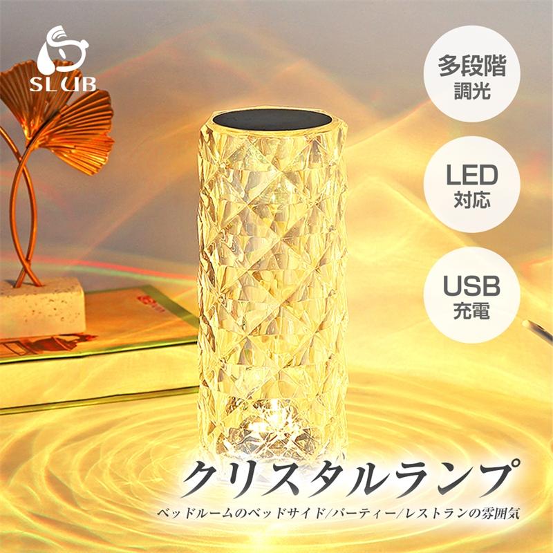 ☆タッチ調光 クリスタルテーブルランプ USB充電ポート付き モダン ☆タッチ調光 クリスタルテーブルランプ USB充電ポート付き