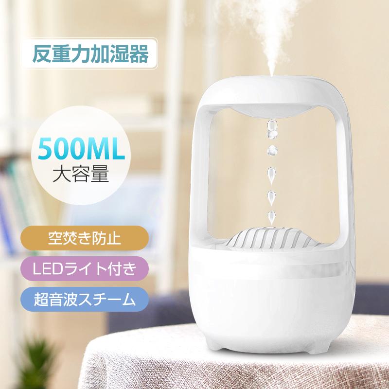 明誠 アンチグラビティ加湿器 500mL大容量 水タンク 卓上 据え置き