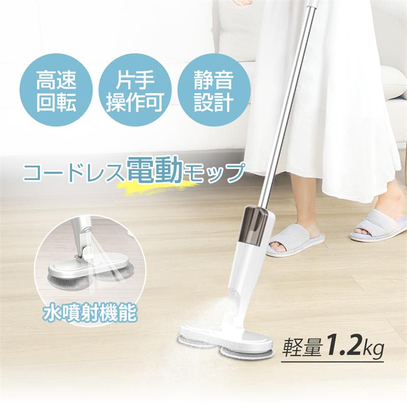 明誠 電動モップ 回転タイプ 静音 大容量水タンク付き 水噴射
