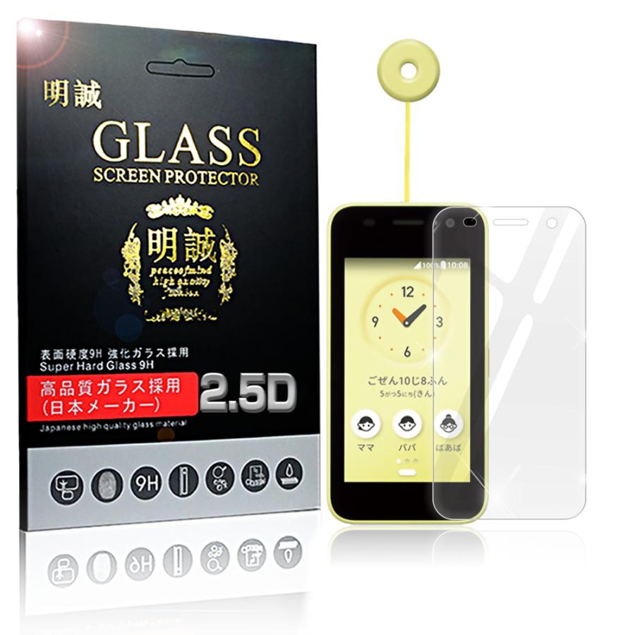 明誠 【2枚セット】キッズケータイ KY-41C docomo 強化ガラス保護