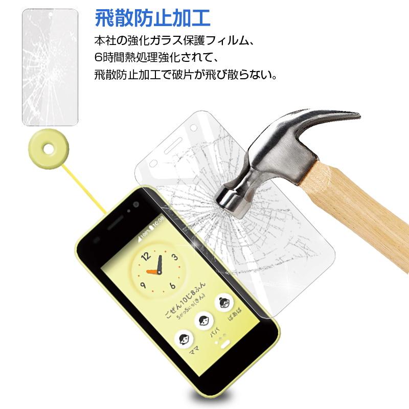 明誠 【2枚セット】キッズケータイ KY-41C docomo 強化ガラス保護