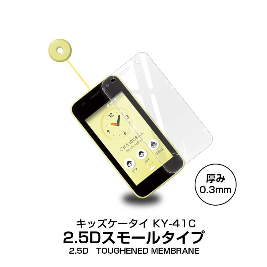 明誠 【2枚セット】キッズケータイ KY-41C docomo 強化ガラス保護