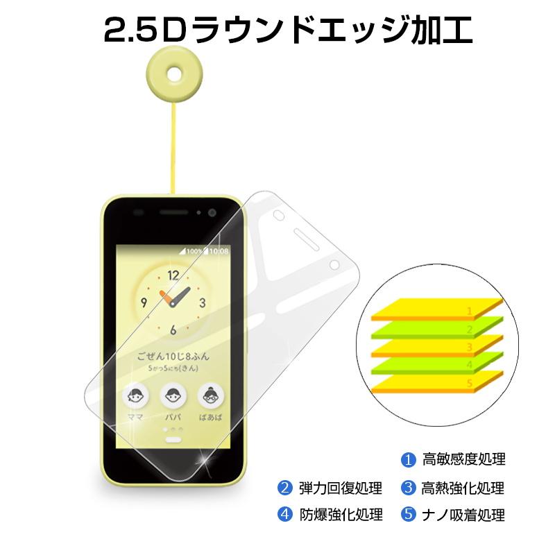 明誠 【2枚セット】キッズケータイ KY-41C docomo 強化ガラス保護