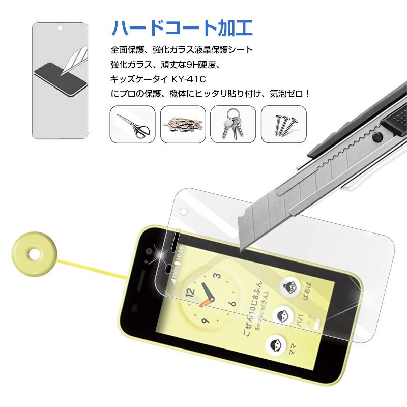 明誠 【2枚セット】キッズケータイ KY-41C docomo 強化ガラス保護