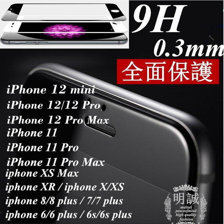 iPhone12/12mini/12Pro/12ProMax/11/11Pro/11ProMax/XR/XS/XS Max/X 強化ガラス保護フィルム 3D全面保護 ガラスフィルム iPhone 8plus/8/7plus/7/6｜meiseishop