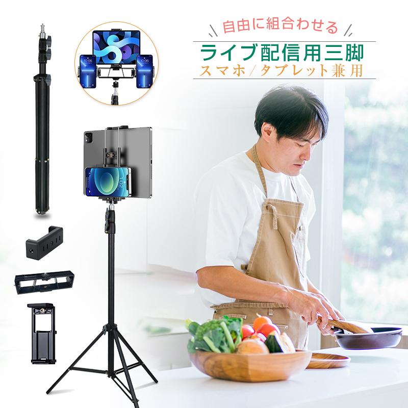 ☆2クランプ付き フロアスタンド 三脚 タブレット&スマホ対応 調整可能 ☆2クランプ付き フロアスタンド 三脚 タブレット&スマホ対応 調整可能