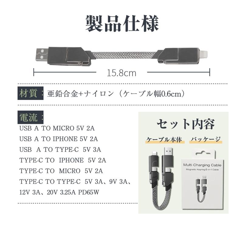 明誠 iPhone18ケーブル USB Type-C 携帯充電コード 6in1 長さ16.8cm