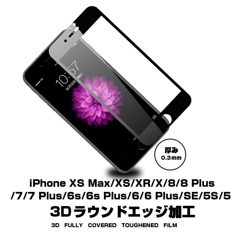 iPhone12/12mini/12Pro/12ProMax/11/11Pro/11ProMax/XR/XS/XS Max/X 3D全面保護 強化ガラス保護フィルム 曲面 ガラスフィルム iPhone8/7 ガラスフィルム｜meiseishop｜02