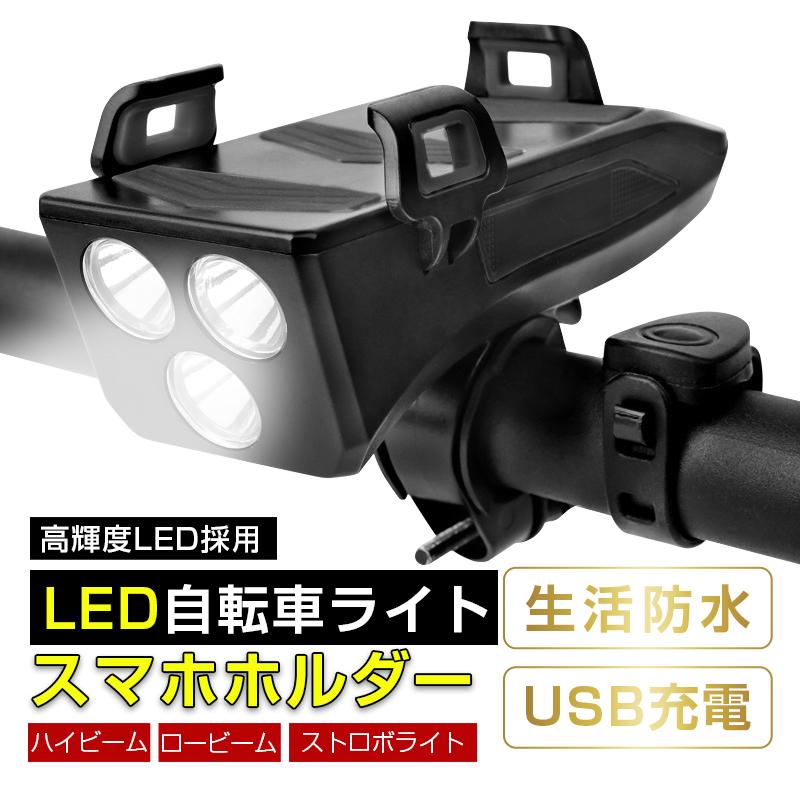明誠 自転車ライト 4in1多機能 ヘッドライト USB充電 スマホホルダー 4 