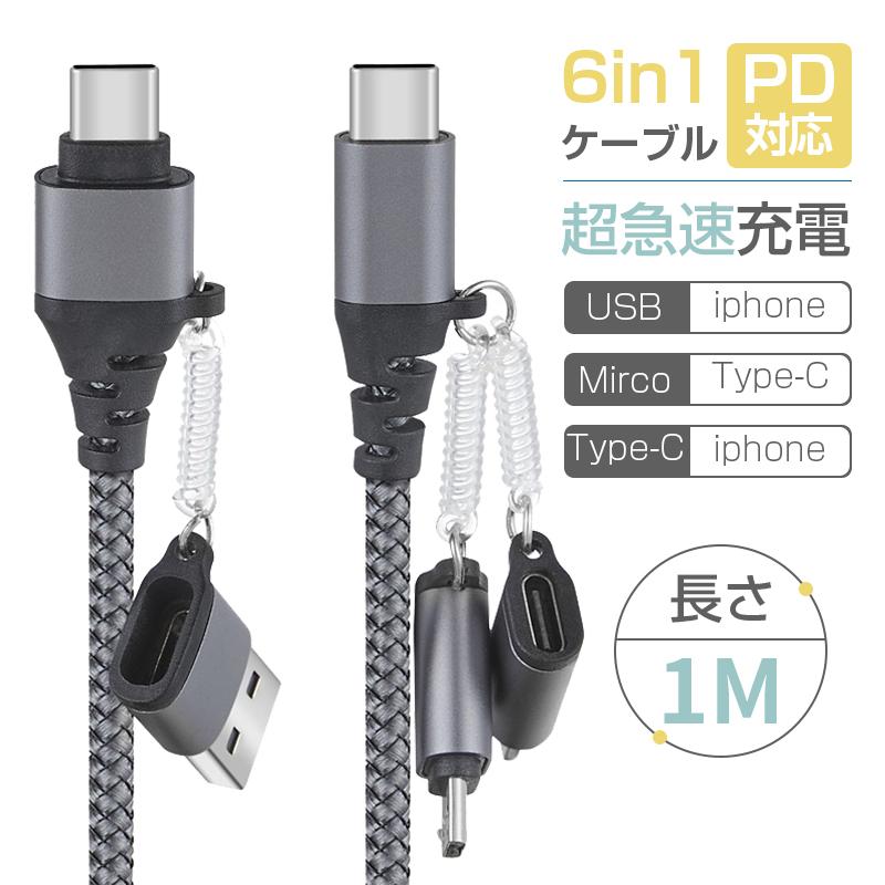 明誠 iPhone17 ケーブル USB Type-C 6in1マルチケーブル iPhone16