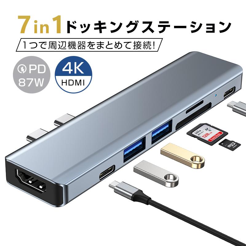 ドッキングステーション 7in1ドッキングハブ 多機能 USB ハブ Type-C