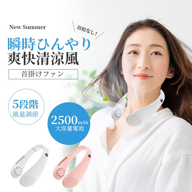 明誠 ネックファン 首掛け扇風機 羽根なし ブレードレス ウェアラブル