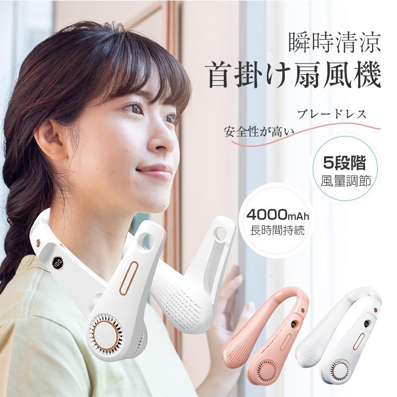 明誠 ネックファン 首掛け扇風機 羽なし USB充電式 4000mAh電池内蔵 長