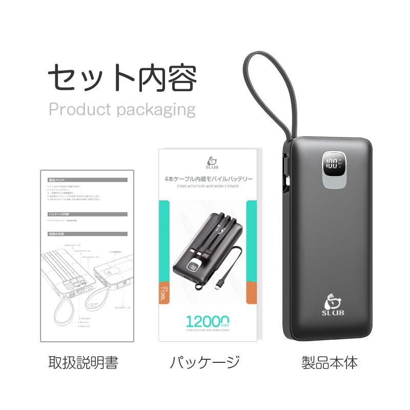 モバイルバッテリー 12000mAh パワーバンク ケーブル内蔵 急速充電 大容量 小型 4台同時充電 4つ出力 3つ入力 スマホ 充電器 飛行機OK 残電量表示 5V/2.1A充電｜meiseishop｜23