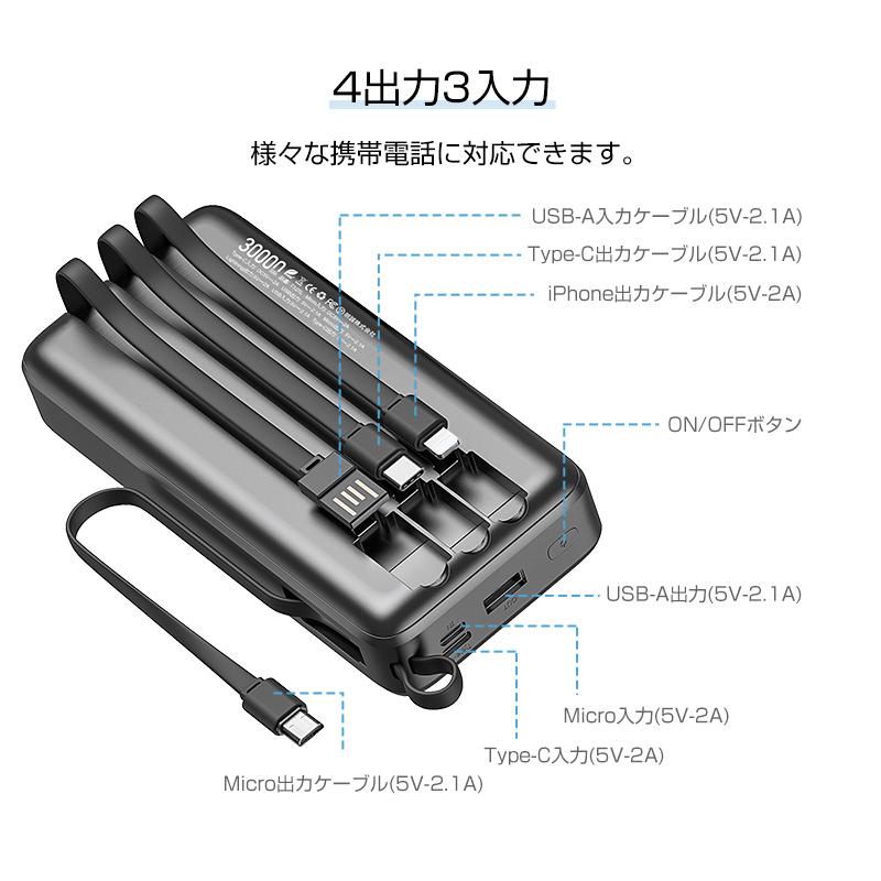 モバイルバッテリー 大容量 30000mAh パワーバンク 4本ケーブル内蔵 USB-A入力ケーブル搭載 Type-C / Micro / iPhone 出力ケーブル 4台同時充電 2.1A 急速充電｜meiseishop｜17