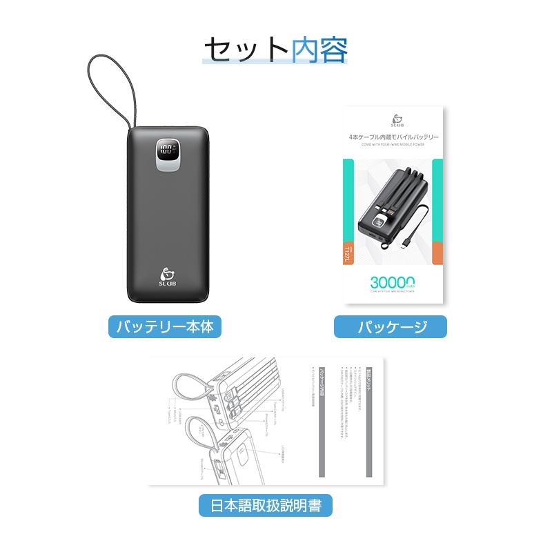 モバイルバッテリー 大容量 30000mAh パワーバンク 4本ケーブル内蔵 USB-A入力ケーブル搭載 Type-C / Micro / iPhone 出力ケーブル 4台同時充電 2.1A 急速充電｜meiseishop｜23