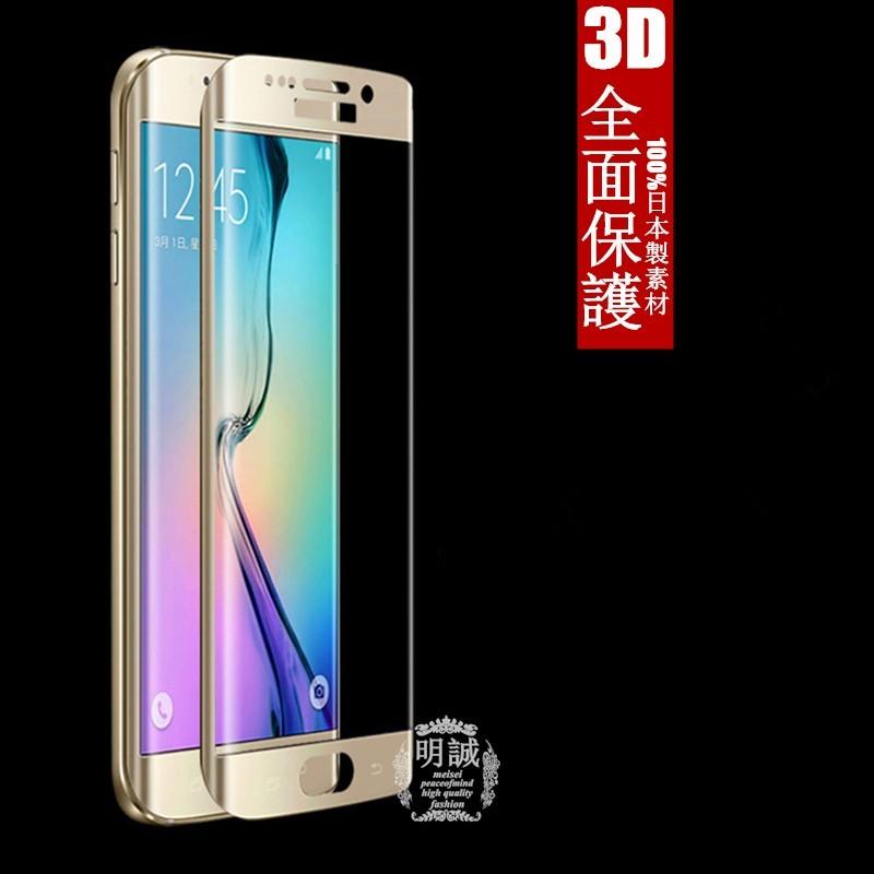 【2枚セット】明誠正規品 Galaxy S7 edge SC-02H  Galaxy S6 edge SCV33 強化ガラスフィルム 全面 3D全面保護フィルム 強化ガラス全面ガラスフィルム｜meiseishop｜07