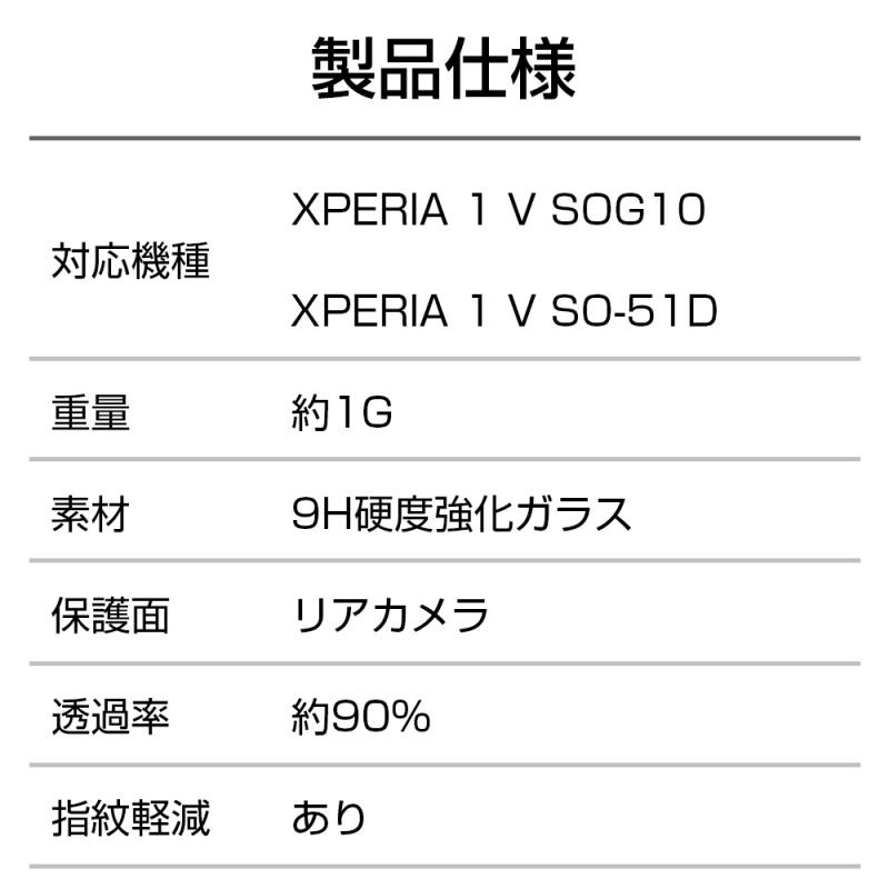 Xperia 1 V SOG10 / SO-51D / XQ-DQ44 / Gaming Edition A301SO カメラ保護フィル レンズガード 指紋防止 高透過率 カメラレンズ保護シート 超薄型｜meiseishop｜14