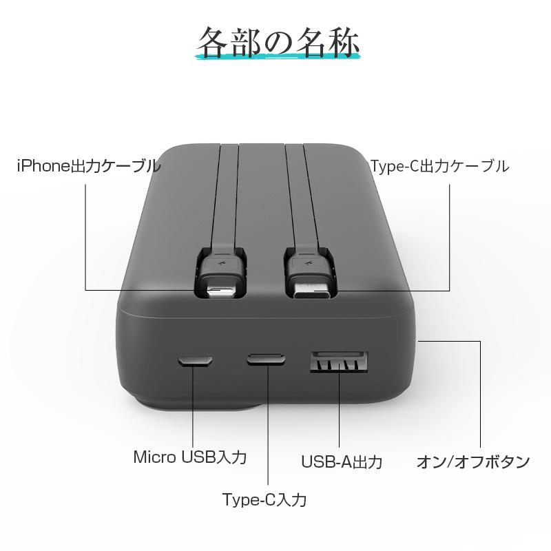 モバイルバッテリー 20000mAh 2本ケーブル内蔵 USB-A出力 Type-C出力ケーブル Type-C入力 Micro入力 iPhone出力ケーブル 3台同時充電 2A充電 パワーバンク｜meiseishop｜20