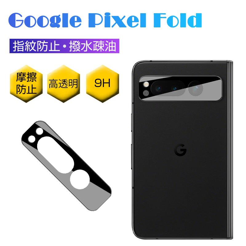 明誠 Google Pixel Fold カメラレンズ保護フィルム 強化ガラスフィルム