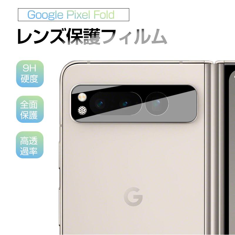 明誠 Google Pixel Fold カメラ保護フィルム グーグル ピクセル Fold