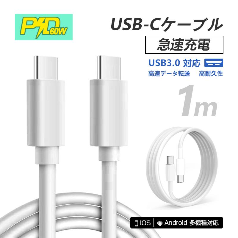 明誠 iPhone17充電ケーブル Type-C to Type-C 充電コード 長さ1m