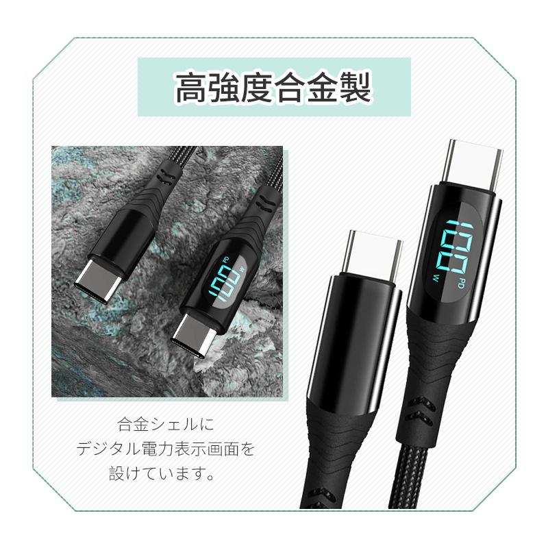 iPhone15ケーブル Type-C to Type-Cケーブル PD 100W 急速充電 長さ1m USB-C 充電ケーブル 電力表示機能 iPhone15充電 iOS/Android端末用 480Mbps USB2.0｜meiseishop｜13