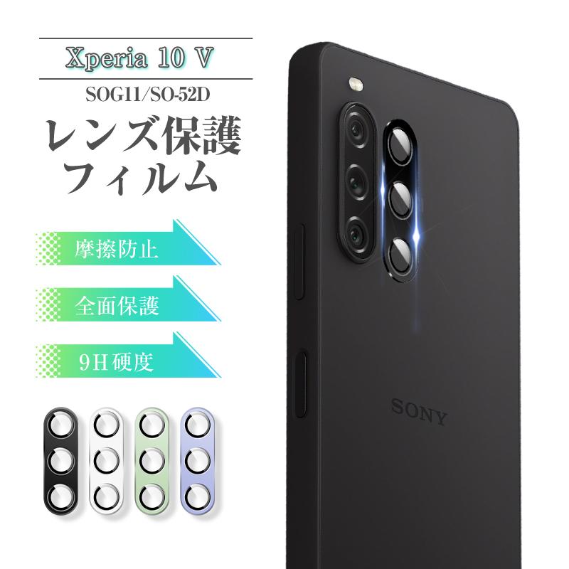 明誠 Xperia 10 V SOG11/SO-52D/A302SO カメラ保護フィルム レンズ保護 
