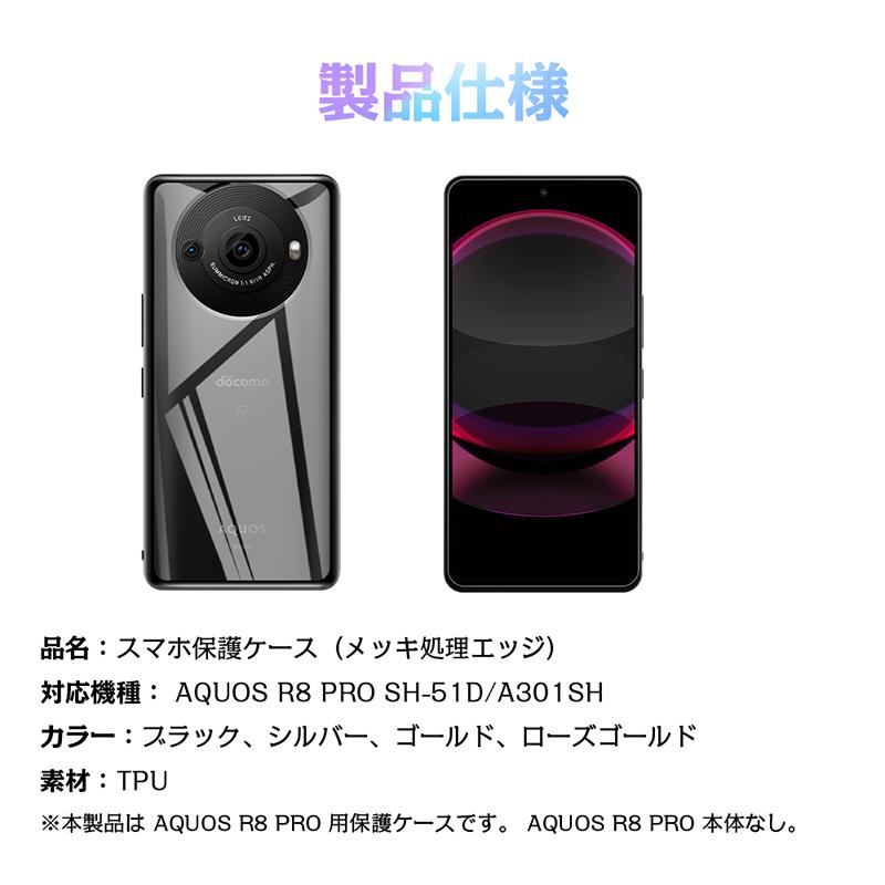 明誠 AQUOS R8 pro SH-51D / A301SH スマホケース ケースカバー ソフト
