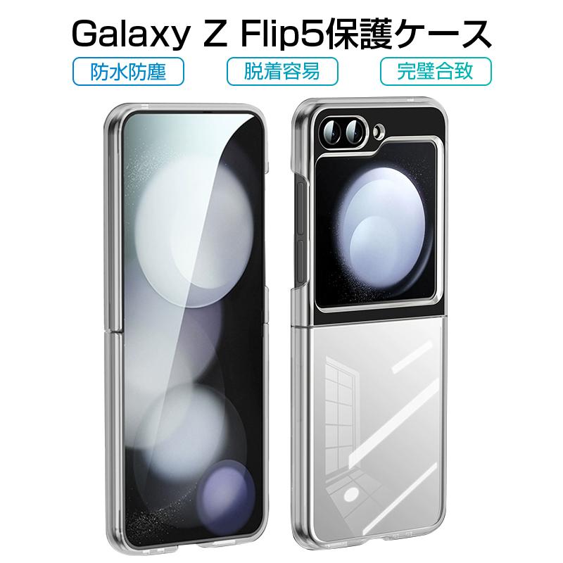 明誠 Galaxy Z Flip5 ケース SC-54D / SCG23 折りたたみ