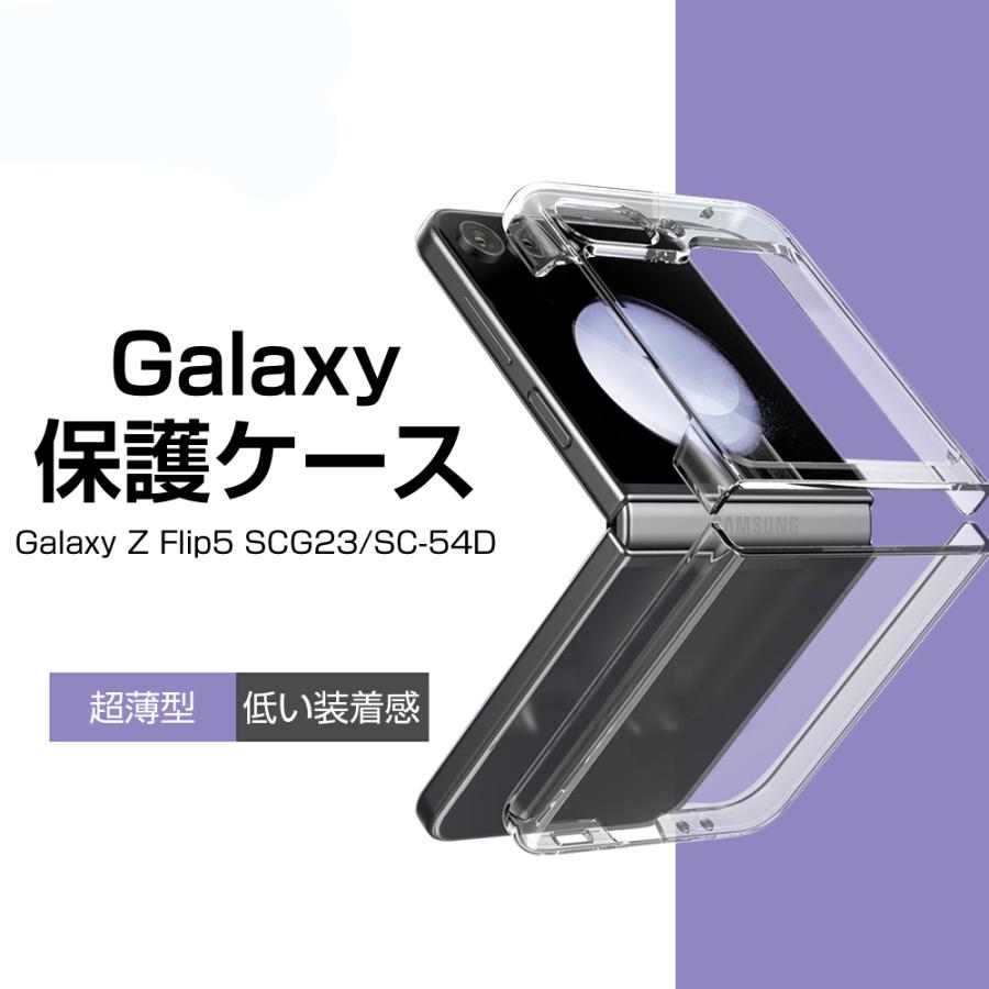 Galaxy Z Flip5 ケース SC-54D / SCG23 折りたたみスマートフォン専用 ケースカバー スマホケース 指紋防止 耐衝撃 着脱簡単 スクラッチ防止｜meiseishop｜02